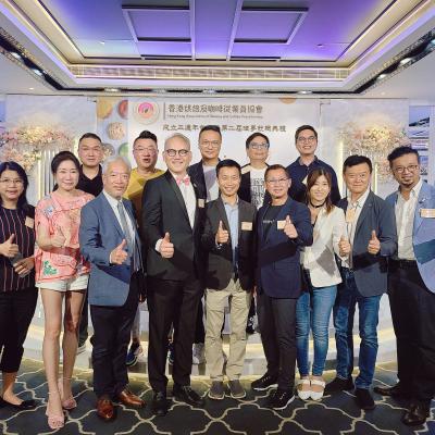 香港烘焙及咖啡從業員協會成立三週年及第二屆理事就職典禮